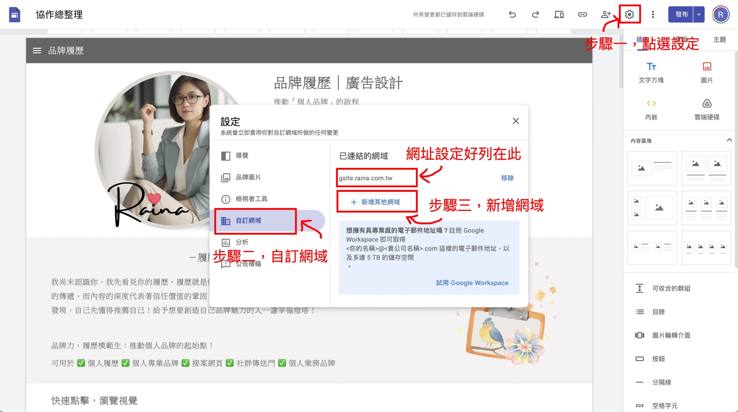 協作平台網域設定