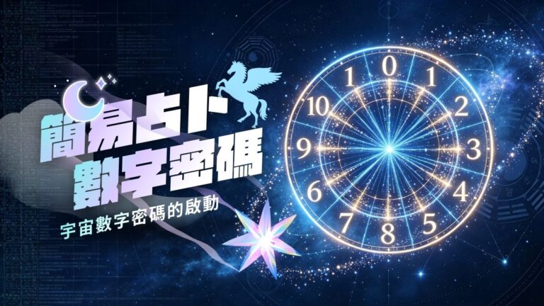 解碼宇宙與 心靈的橋 (14)